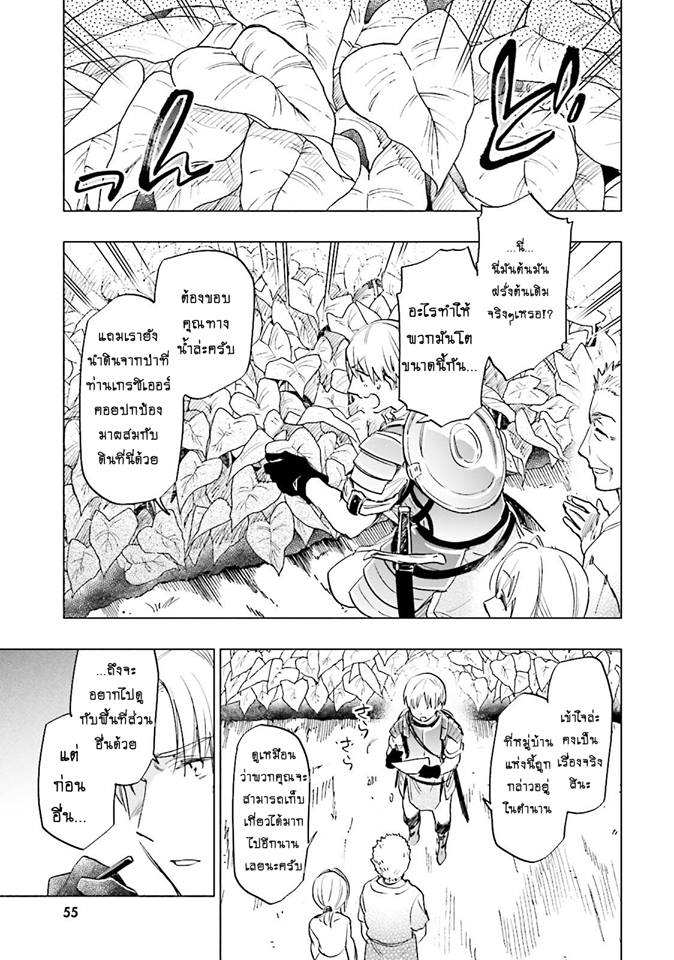 Takarakuji de 40-oku Atattandakedo Isekai ni Ijuu Suru page 25
