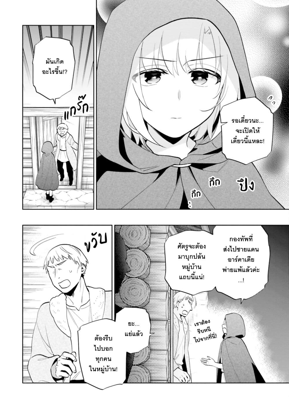 Takarakuji de 40-oku Atattandakedo Isekai ni Ijuu Suru page 2