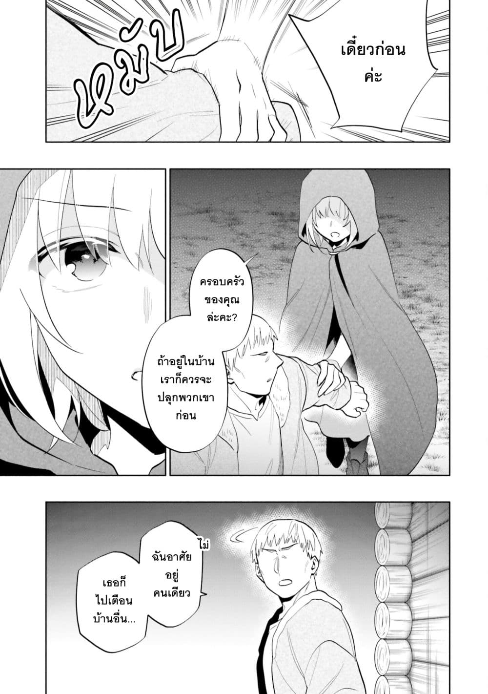 Takarakuji de 40-oku Atattandakedo Isekai ni Ijuu Suru page 3