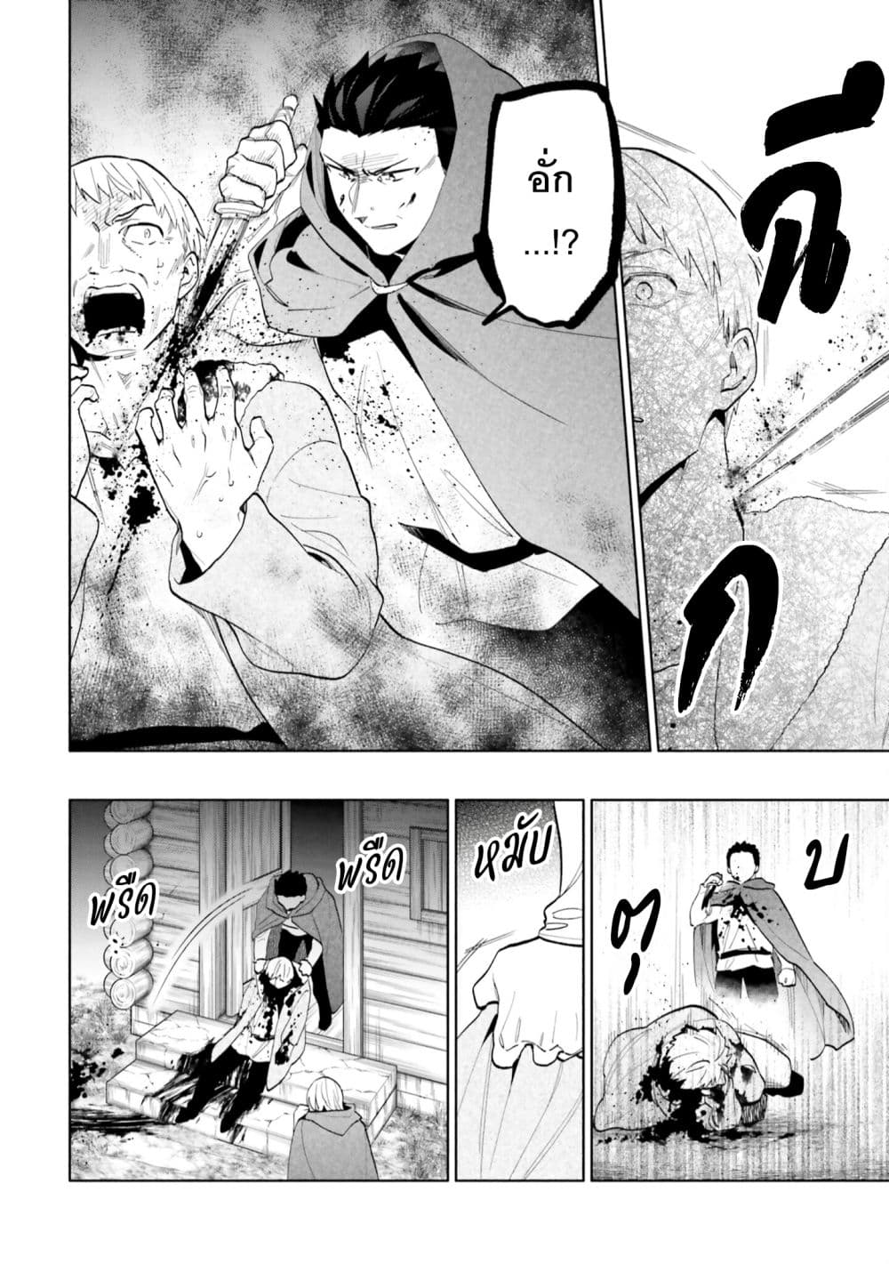 Takarakuji de 40-oku Atattandakedo Isekai ni Ijuu Suru page 4
