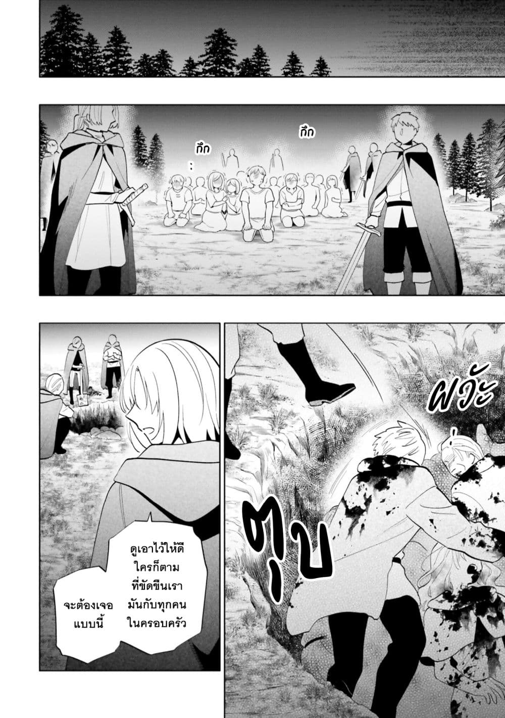 Takarakuji de 40-oku Atattandakedo Isekai ni Ijuu Suru page 6