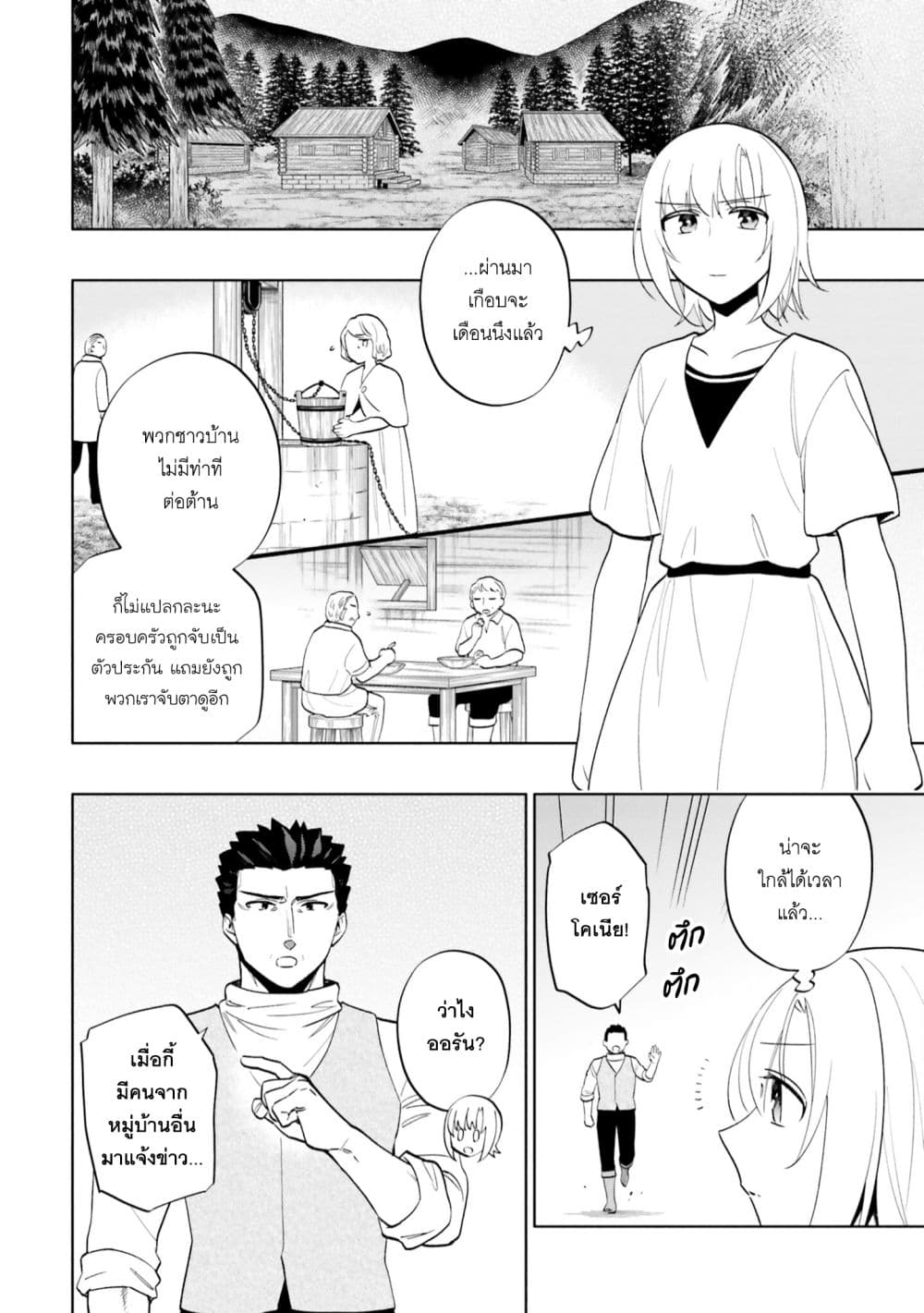 Takarakuji de 40-oku Atattandakedo Isekai ni Ijuu Suru page 8