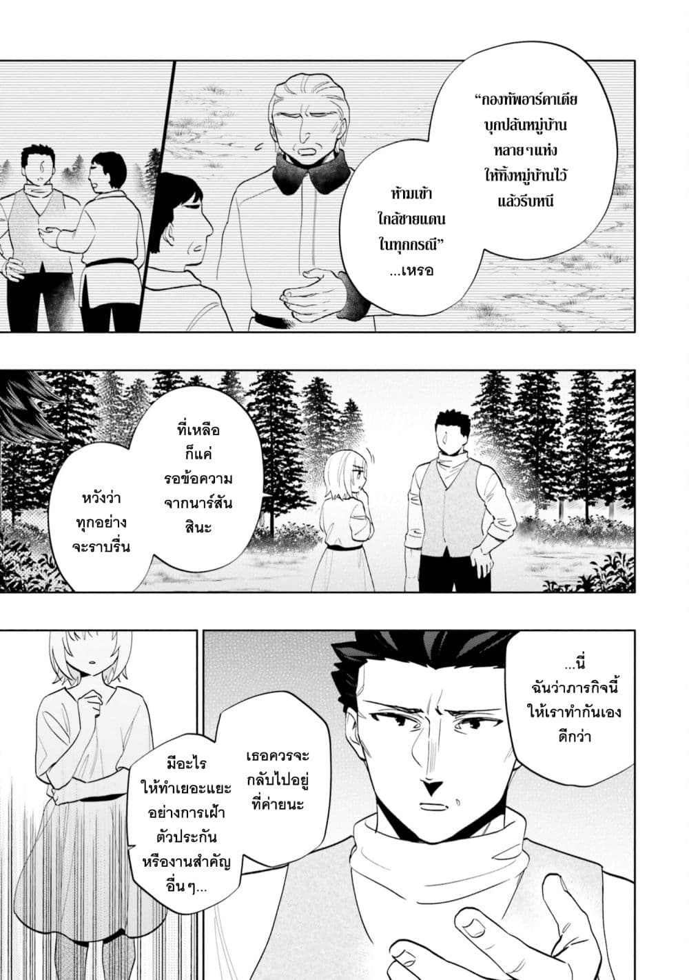 Takarakuji de 40-oku Atattandakedo Isekai ni Ijuu Suru page 9