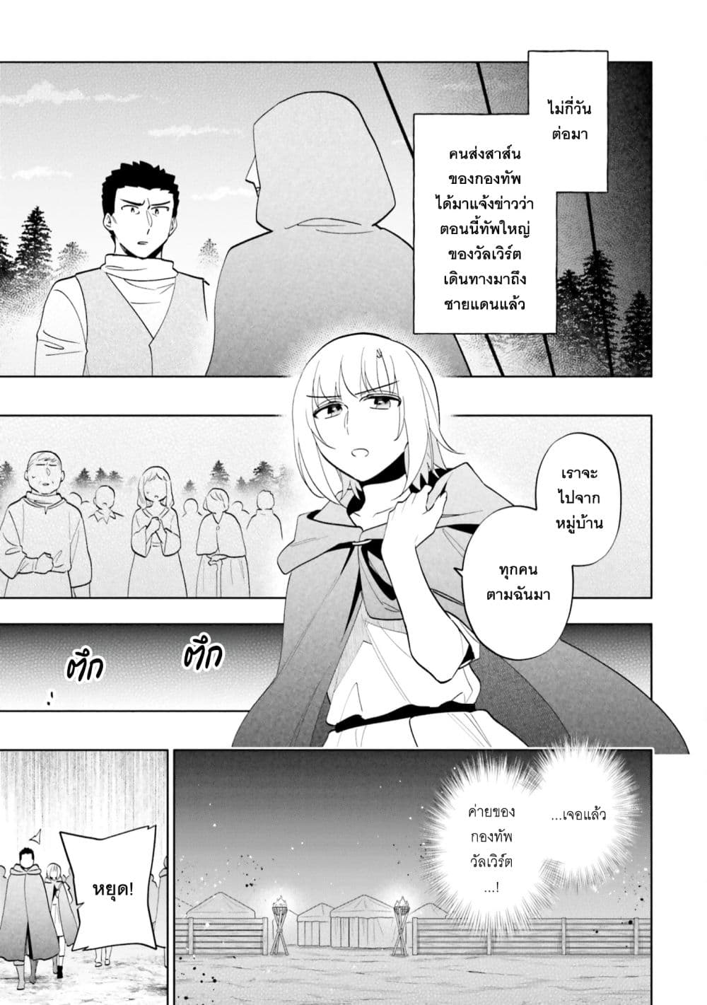 Takarakuji de 40-oku Atattandakedo Isekai ni Ijuu Suru page 11