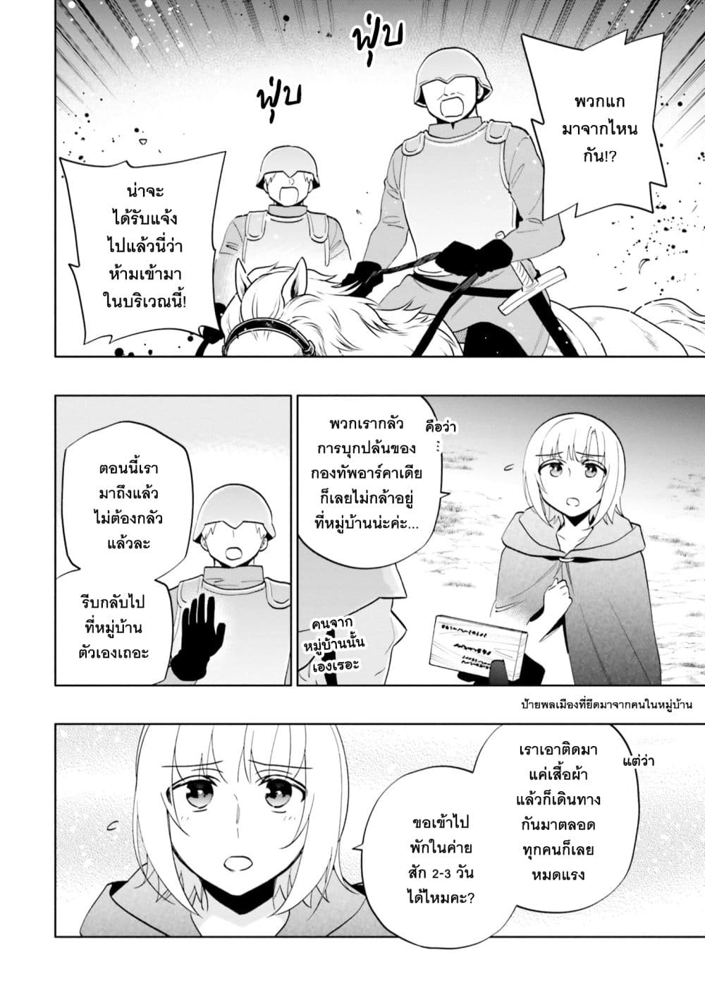 Takarakuji de 40-oku Atattandakedo Isekai ni Ijuu Suru page 12