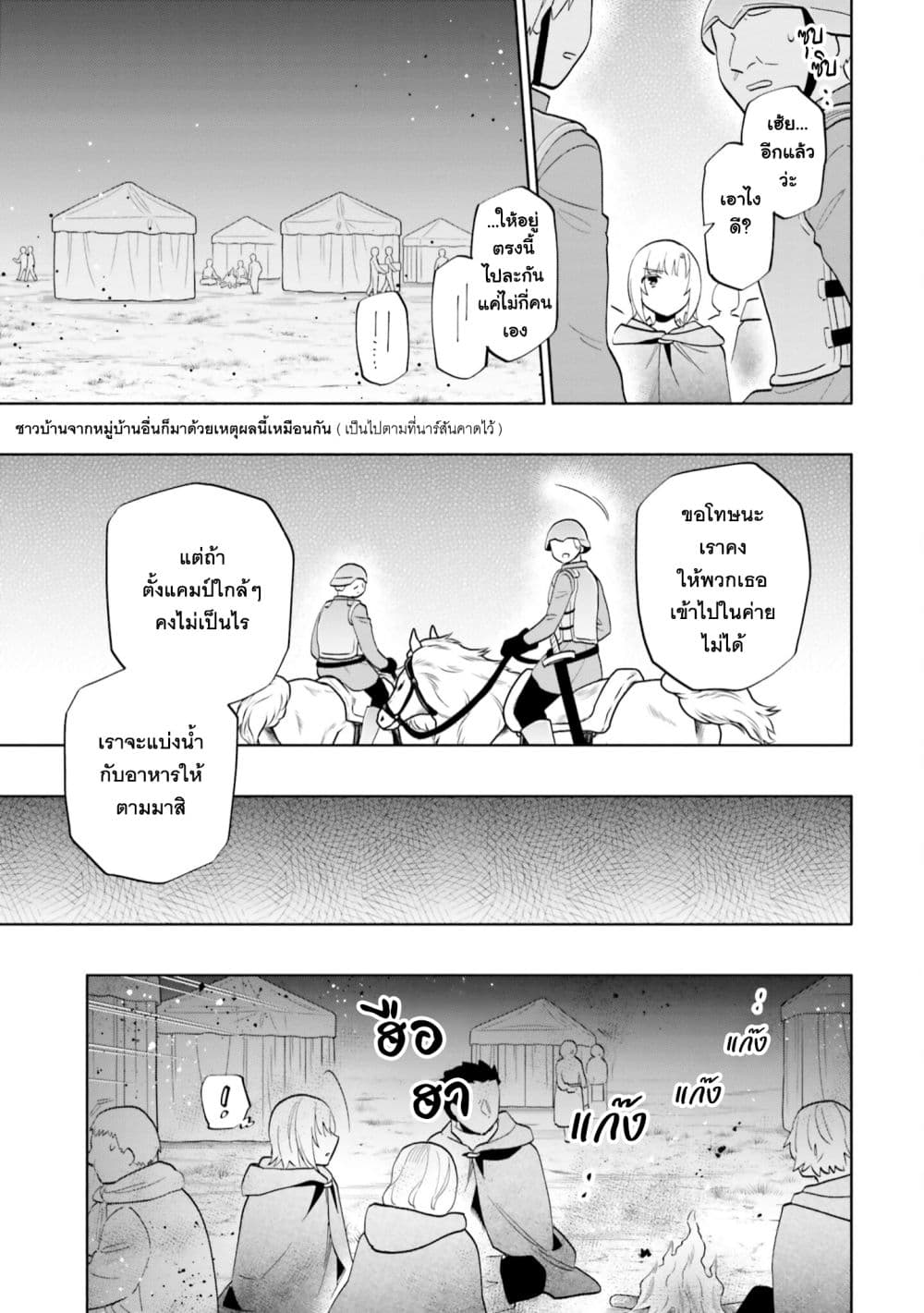 Takarakuji de 40-oku Atattandakedo Isekai ni Ijuu Suru page 13