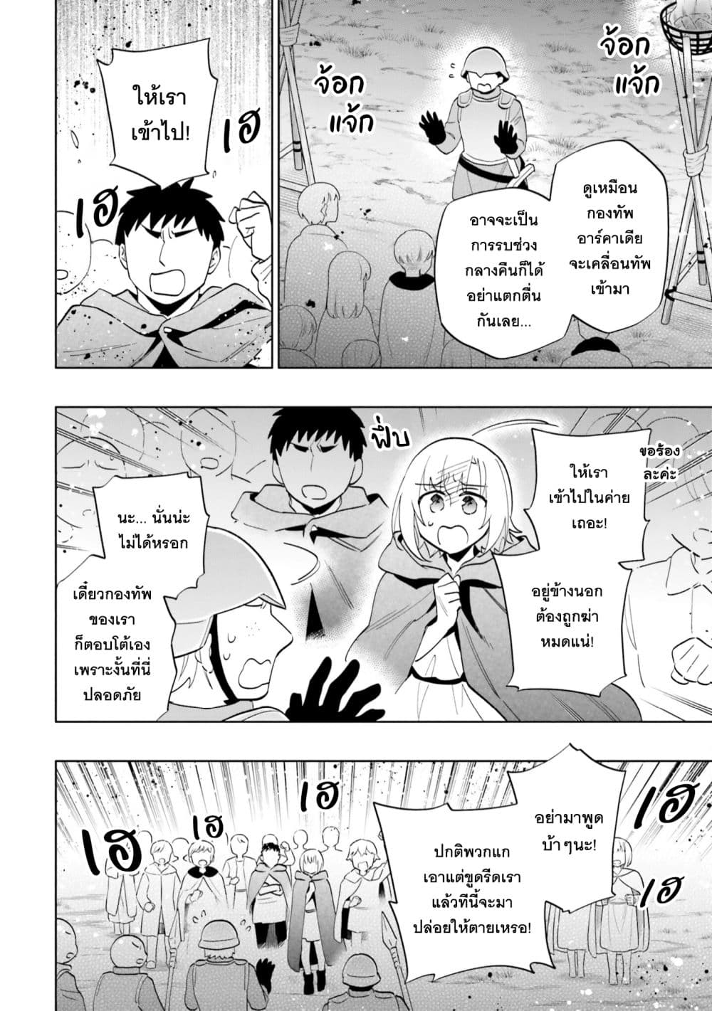 Takarakuji de 40-oku Atattandakedo Isekai ni Ijuu Suru page 14