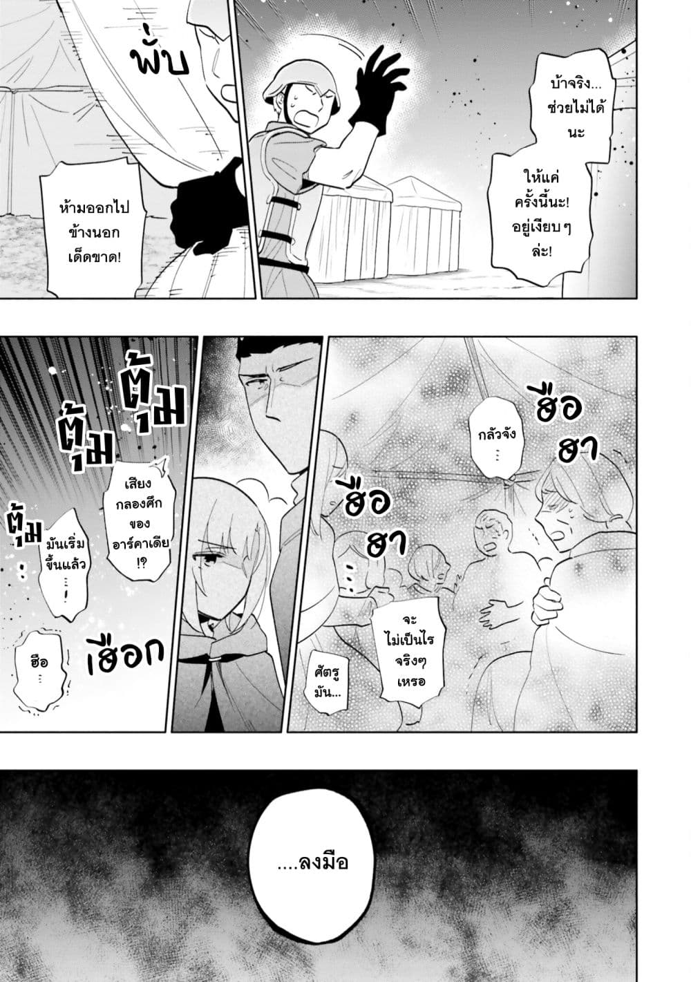 Takarakuji de 40-oku Atattandakedo Isekai ni Ijuu Suru page 15