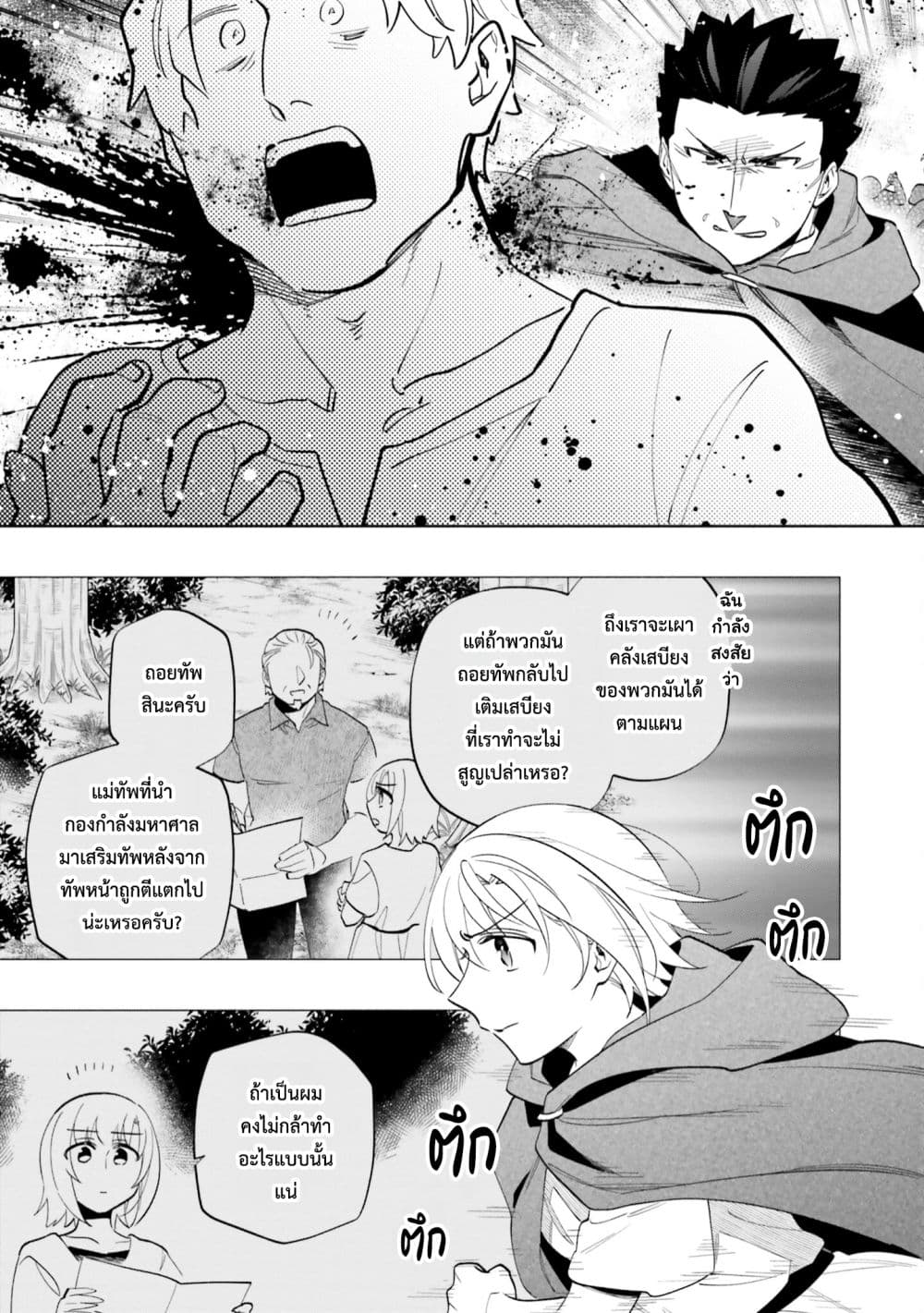 Takarakuji de 40-oku Atattandakedo Isekai ni Ijuu Suru page 17