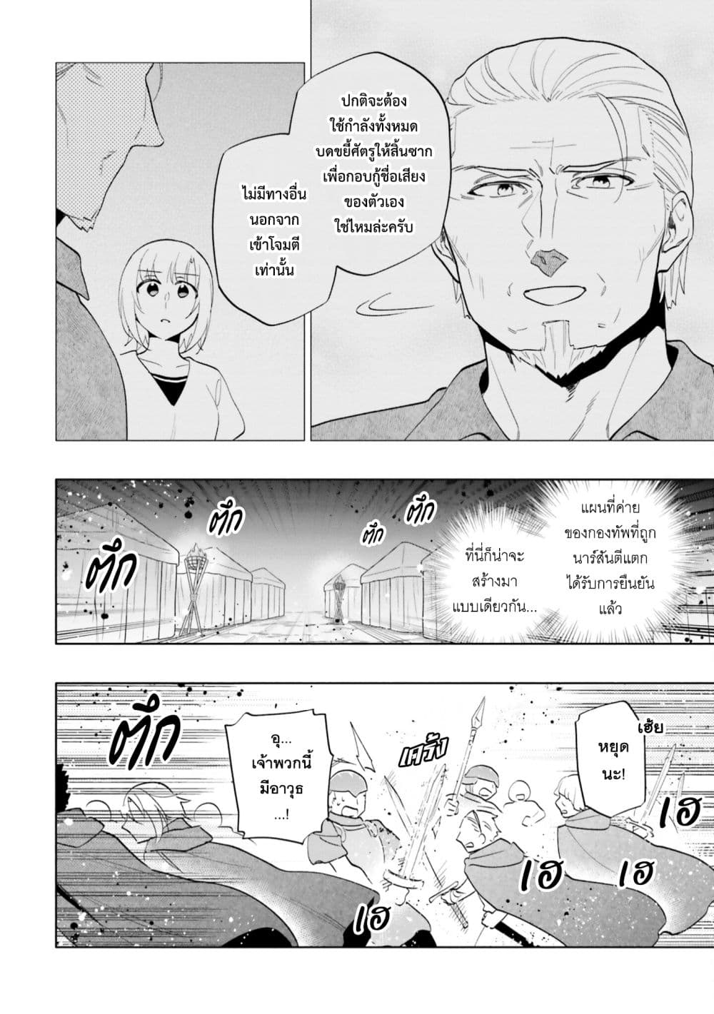 Takarakuji de 40-oku Atattandakedo Isekai ni Ijuu Suru page 18