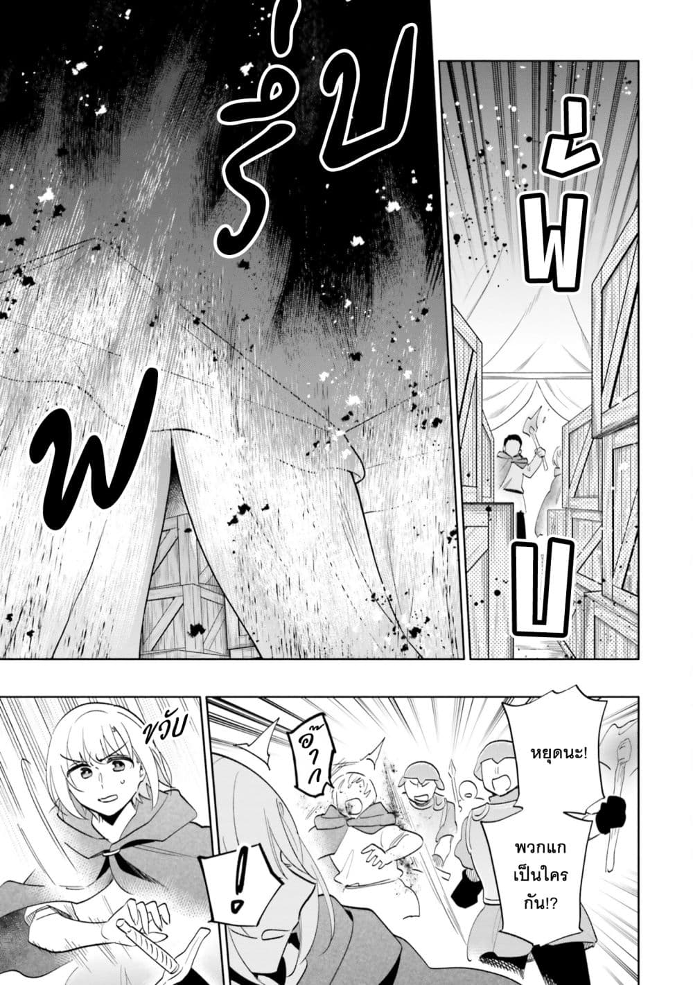 Takarakuji de 40-oku Atattandakedo Isekai ni Ijuu Suru page 19