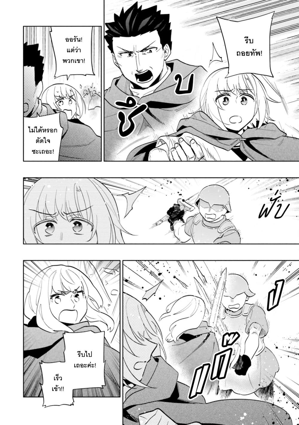 Takarakuji de 40-oku Atattandakedo Isekai ni Ijuu Suru page 20