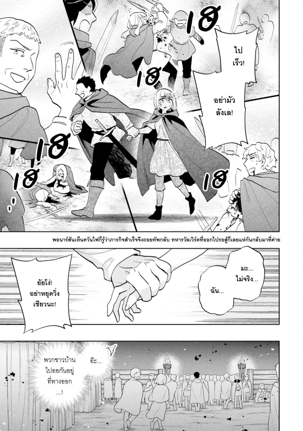 Takarakuji de 40-oku Atattandakedo Isekai ni Ijuu Suru page 21