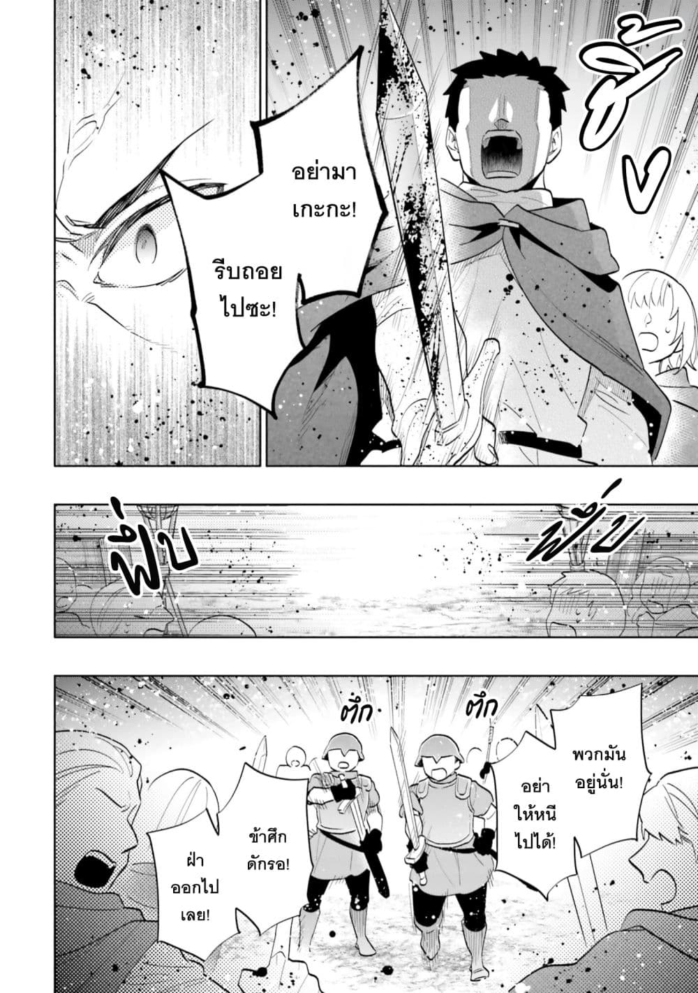 Takarakuji de 40-oku Atattandakedo Isekai ni Ijuu Suru page 22