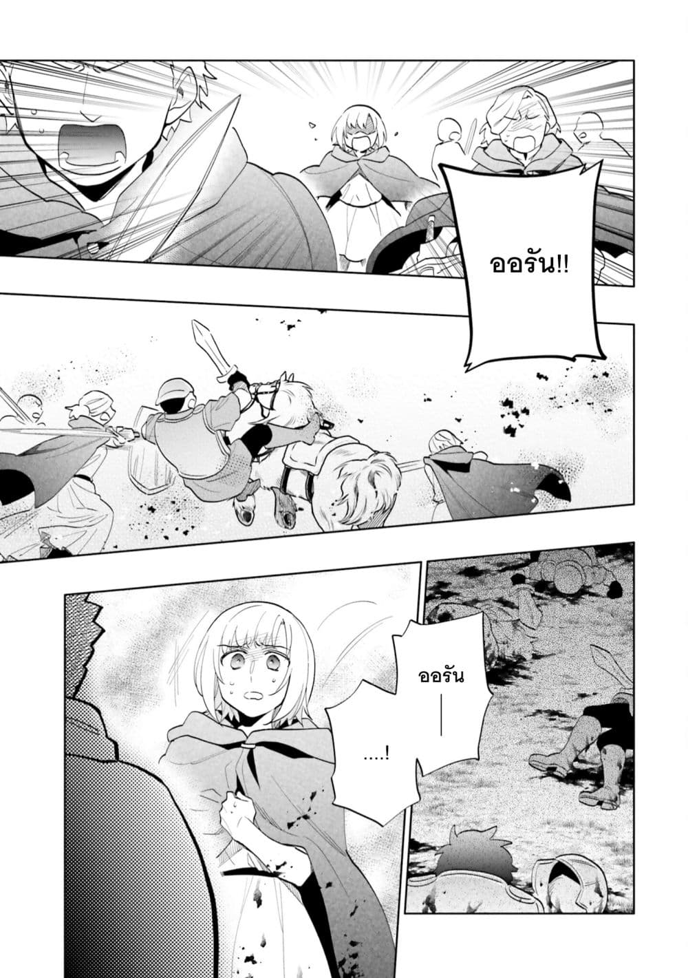 Takarakuji de 40-oku Atattandakedo Isekai ni Ijuu Suru page 27