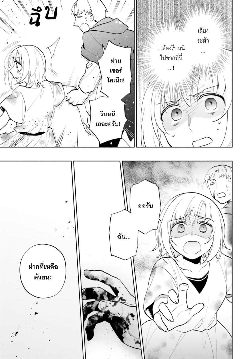 Takarakuji de 40-oku Atattandakedo Isekai ni Ijuu Suru page 29