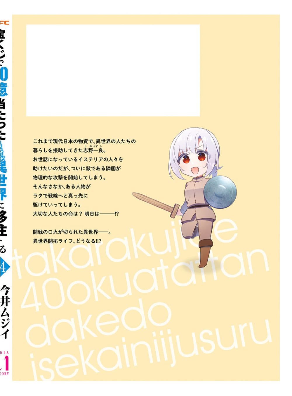 Takarakuji de 40-oku Atattandakedo Isekai ni Ijuu Suru page 2