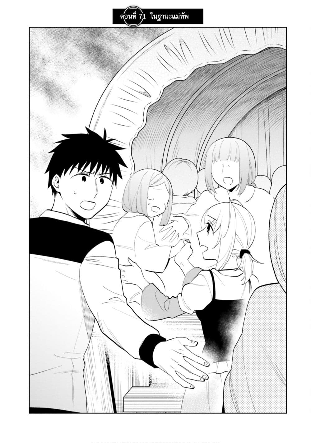 Takarakuji de 40-oku Atattandakedo Isekai ni Ijuu Suru page 1