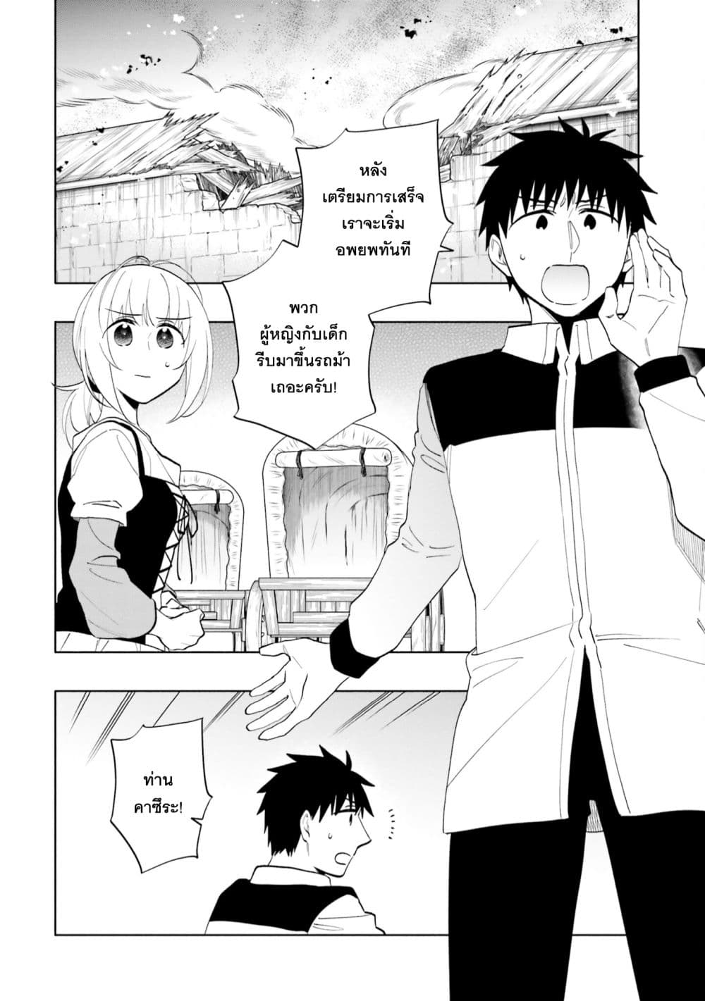 Takarakuji de 40-oku Atattandakedo Isekai ni Ijuu Suru page 2