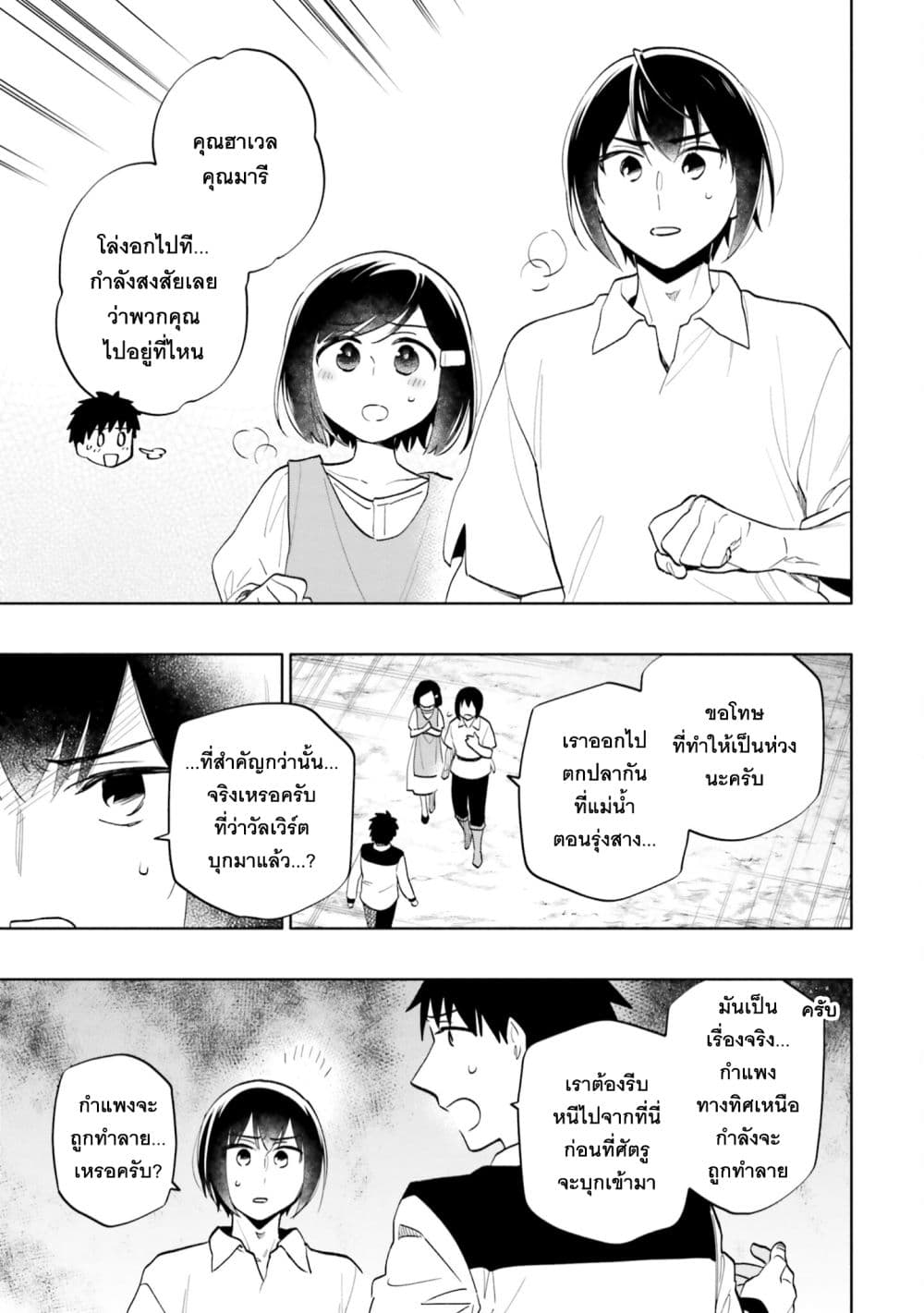Takarakuji de 40-oku Atattandakedo Isekai ni Ijuu Suru page 3