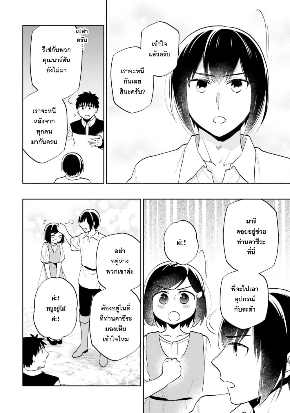 Takarakuji de 40-oku Atattandakedo Isekai ni Ijuu Suru page 4