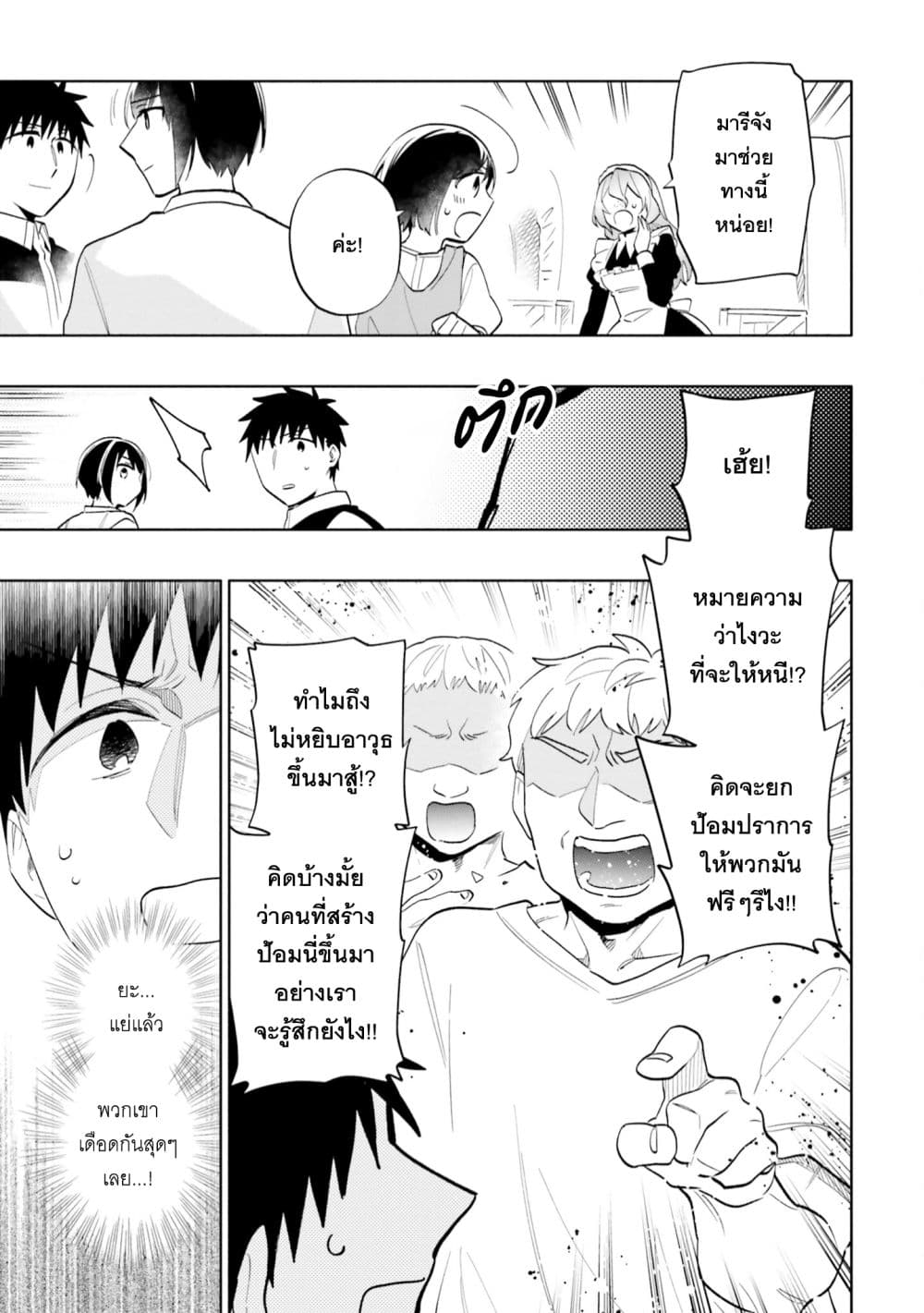 Takarakuji de 40-oku Atattandakedo Isekai ni Ijuu Suru page 5