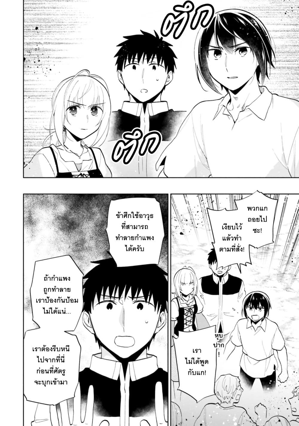Takarakuji de 40-oku Atattandakedo Isekai ni Ijuu Suru page 6