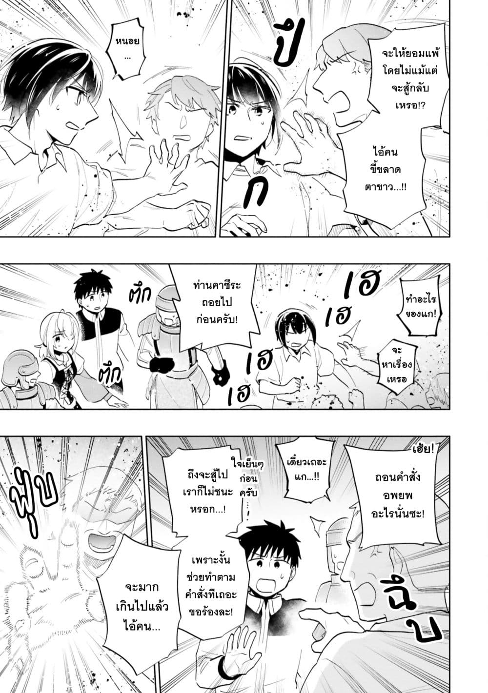 Takarakuji de 40-oku Atattandakedo Isekai ni Ijuu Suru page 7