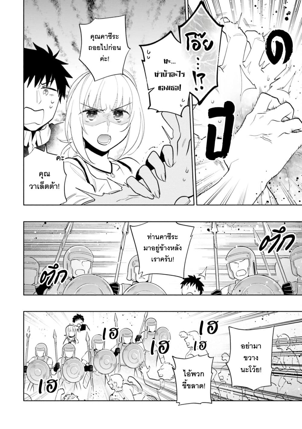 Takarakuji de 40-oku Atattandakedo Isekai ni Ijuu Suru page 8