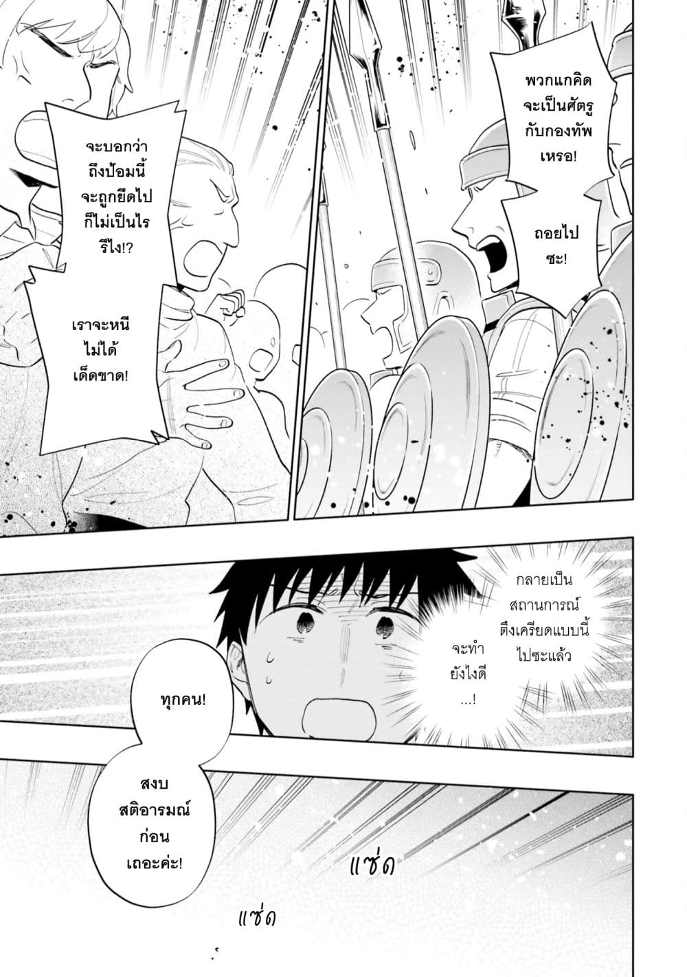 Takarakuji de 40-oku Atattandakedo Isekai ni Ijuu Suru page 9