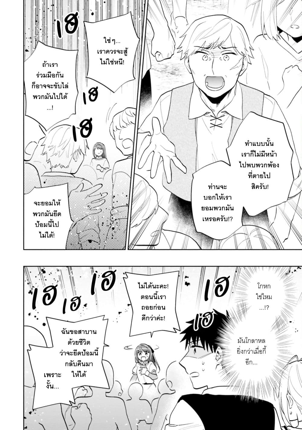 Takarakuji de 40-oku Atattandakedo Isekai ni Ijuu Suru page 12