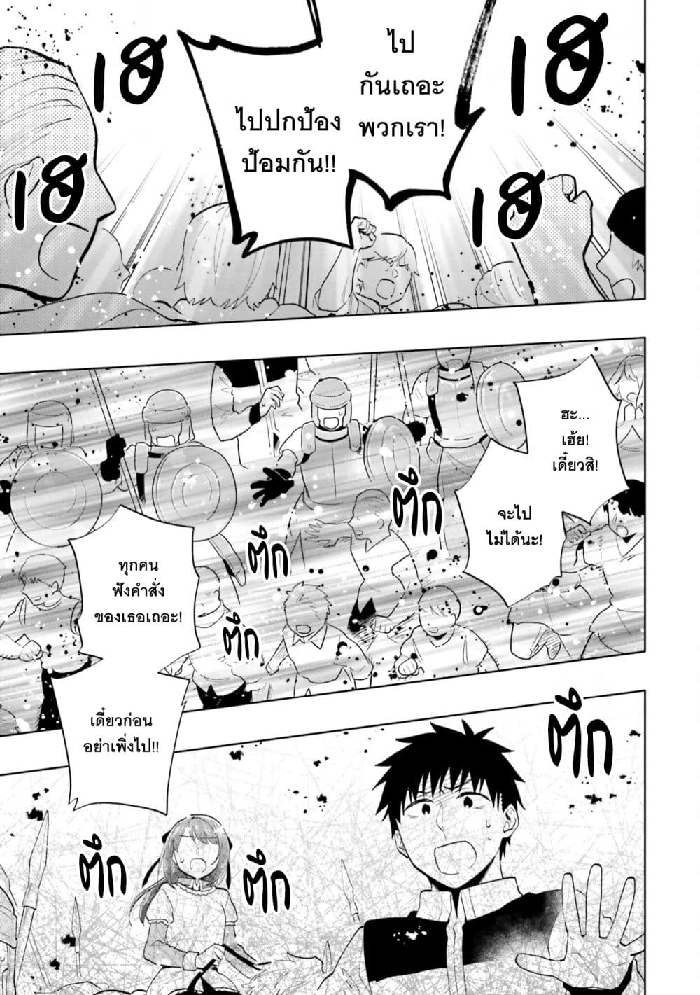 Takarakuji de 40-oku Atattandakedo Isekai ni Ijuu Suru page 13