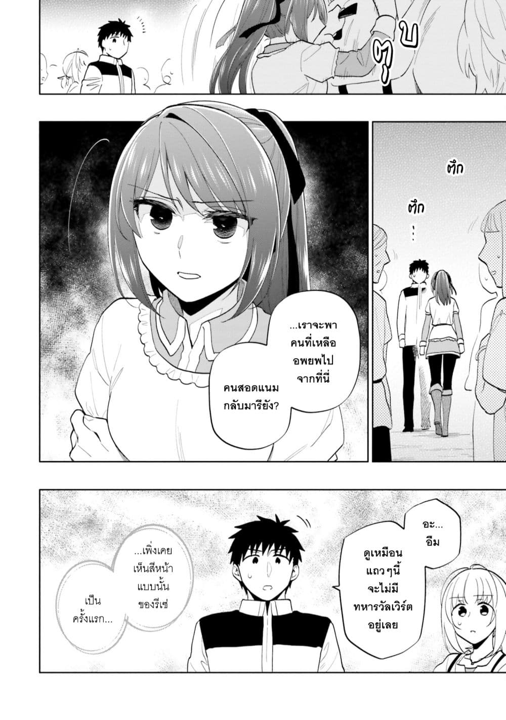 Takarakuji de 40-oku Atattandakedo Isekai ni Ijuu Suru page 14