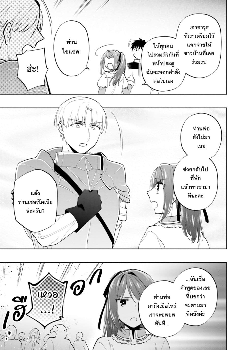 Takarakuji de 40-oku Atattandakedo Isekai ni Ijuu Suru page 15