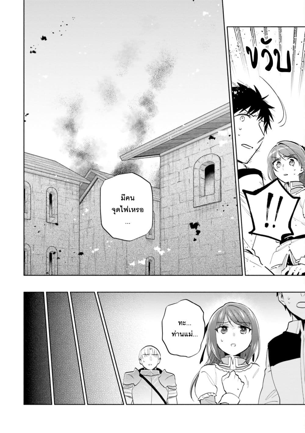 Takarakuji de 40-oku Atattandakedo Isekai ni Ijuu Suru page 16