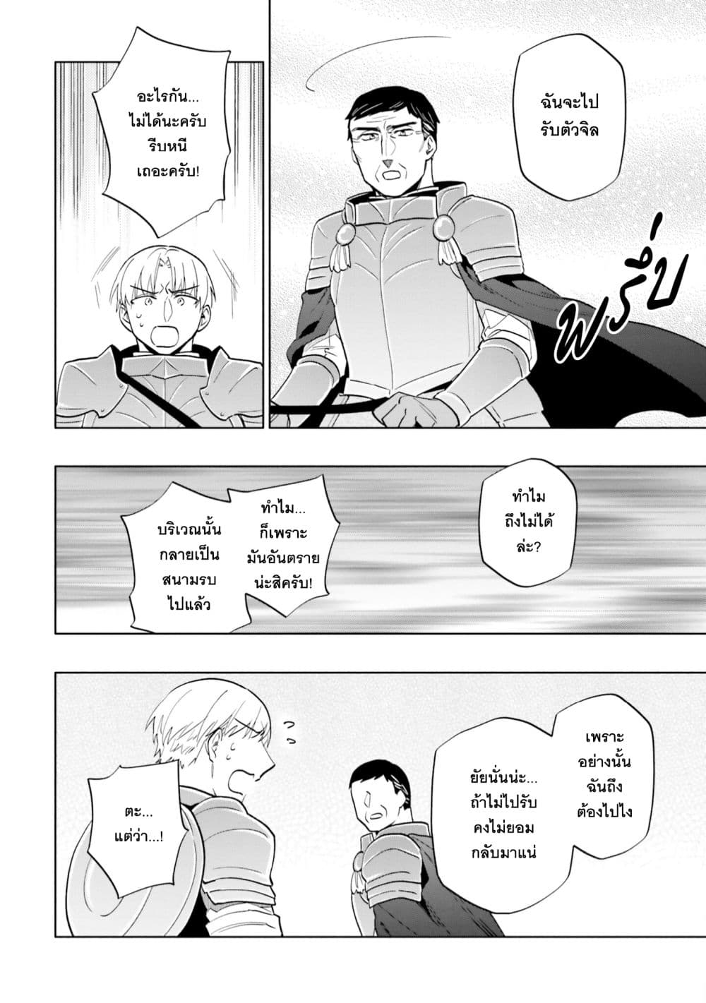 Takarakuji de 40-oku Atattandakedo Isekai ni Ijuu Suru page 18