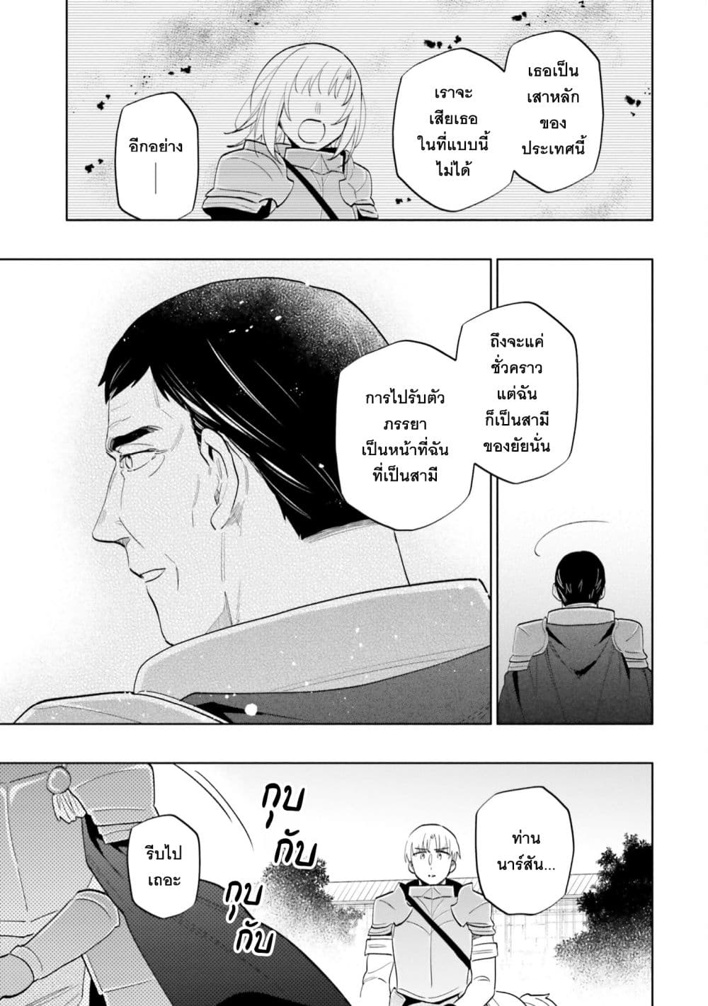 Takarakuji de 40-oku Atattandakedo Isekai ni Ijuu Suru page 19