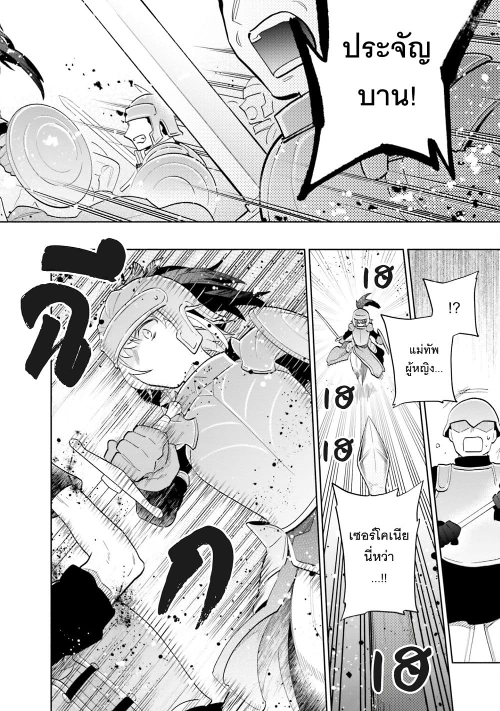 Takarakuji de 40-oku Atattandakedo Isekai ni Ijuu Suru page 23
