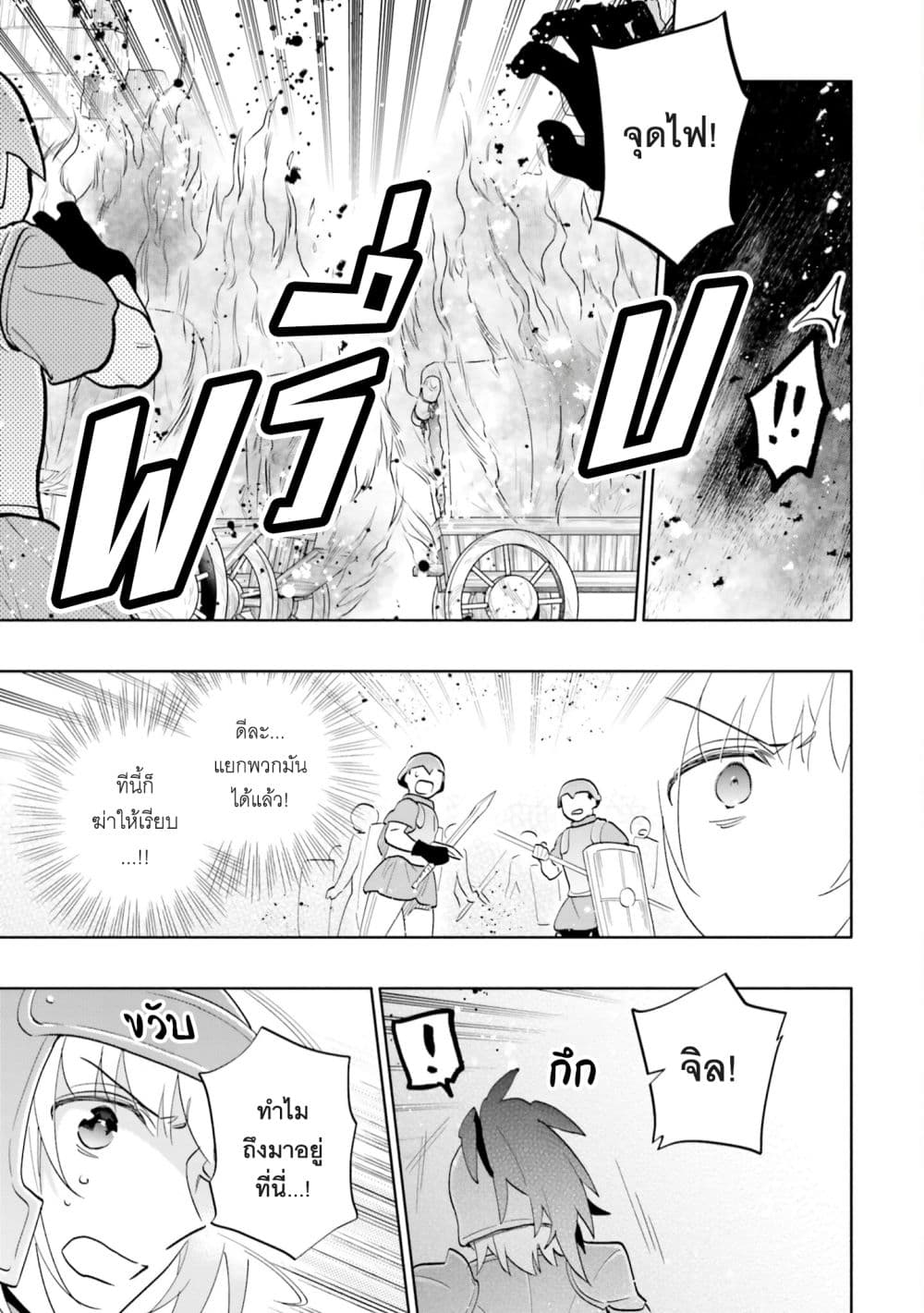 Takarakuji de 40-oku Atattandakedo Isekai ni Ijuu Suru page 26