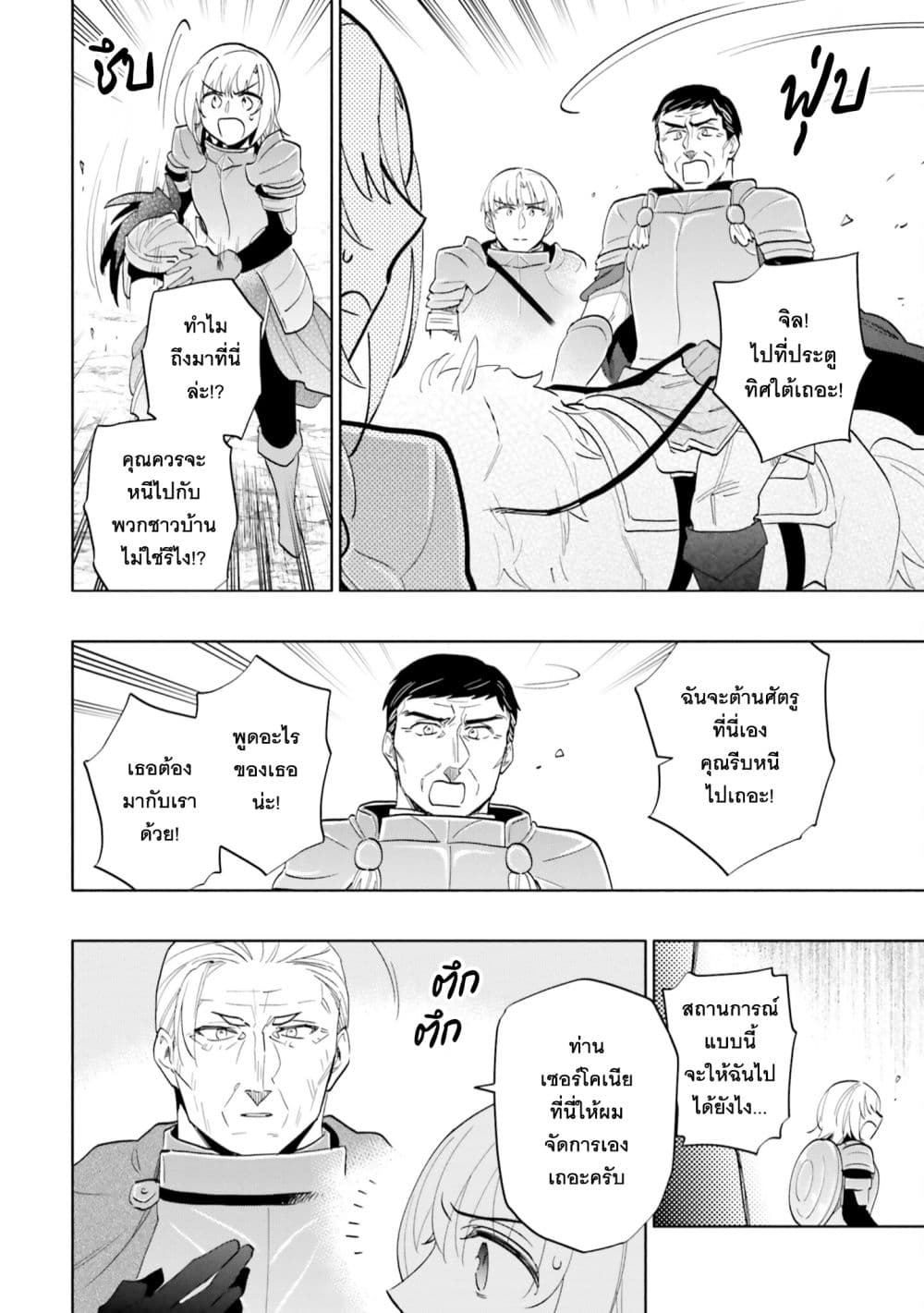Takarakuji de 40-oku Atattandakedo Isekai ni Ijuu Suru page 27