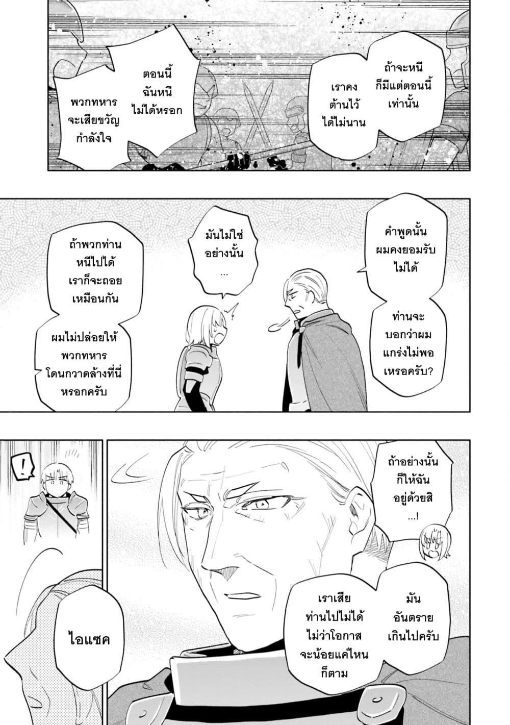 Takarakuji de 40-oku Atattandakedo Isekai ni Ijuu Suru page 28