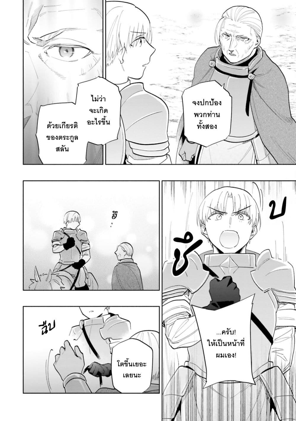 Takarakuji de 40-oku Atattandakedo Isekai ni Ijuu Suru page 29