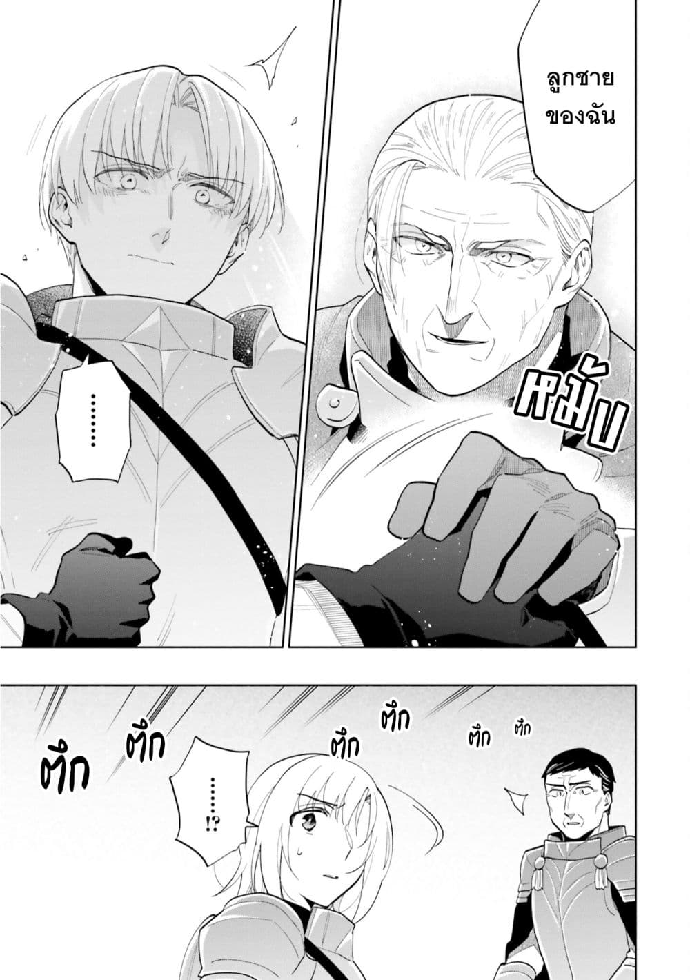Takarakuji de 40-oku Atattandakedo Isekai ni Ijuu Suru page 30