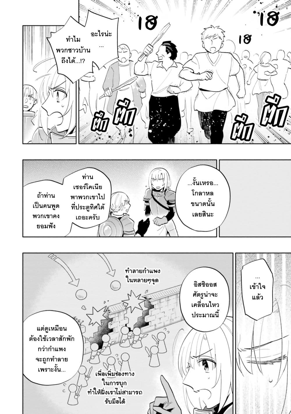 Takarakuji de 40-oku Atattandakedo Isekai ni Ijuu Suru page 31