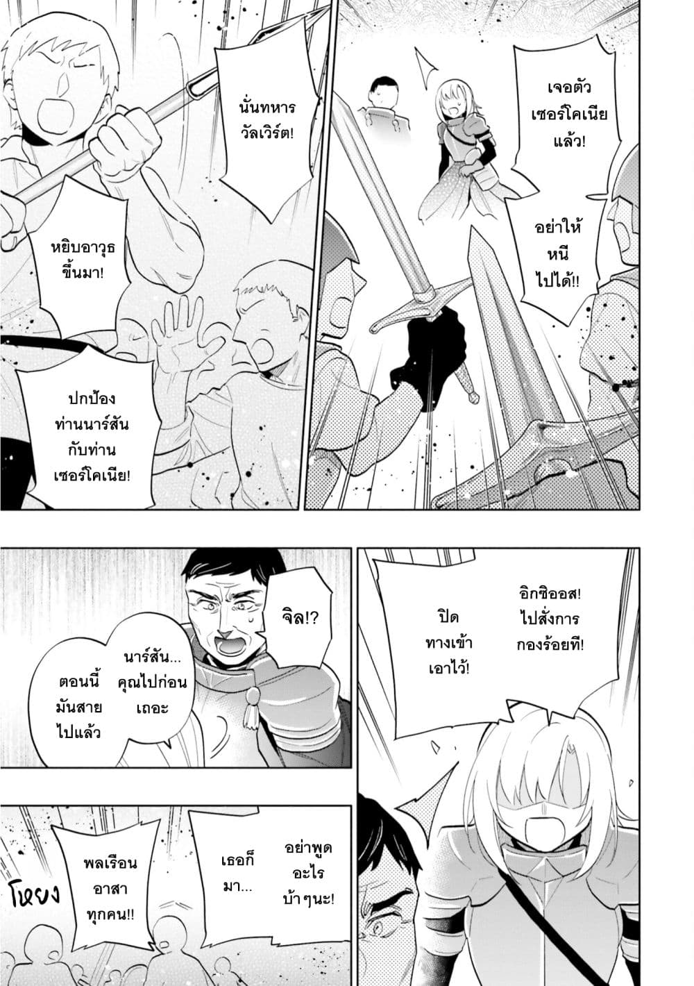 Takarakuji de 40-oku Atattandakedo Isekai ni Ijuu Suru page 34