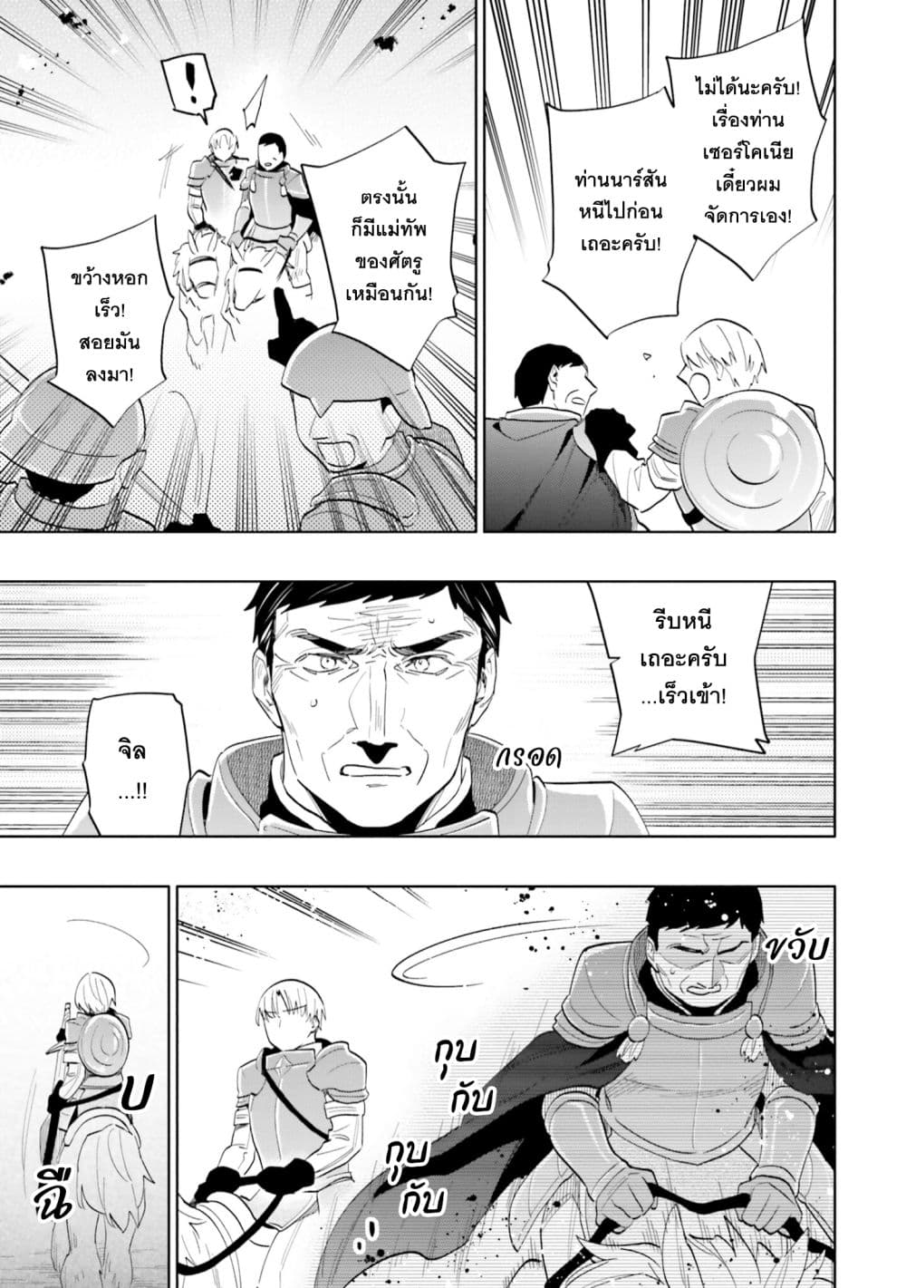 Takarakuji de 40-oku Atattandakedo Isekai ni Ijuu Suru page 36