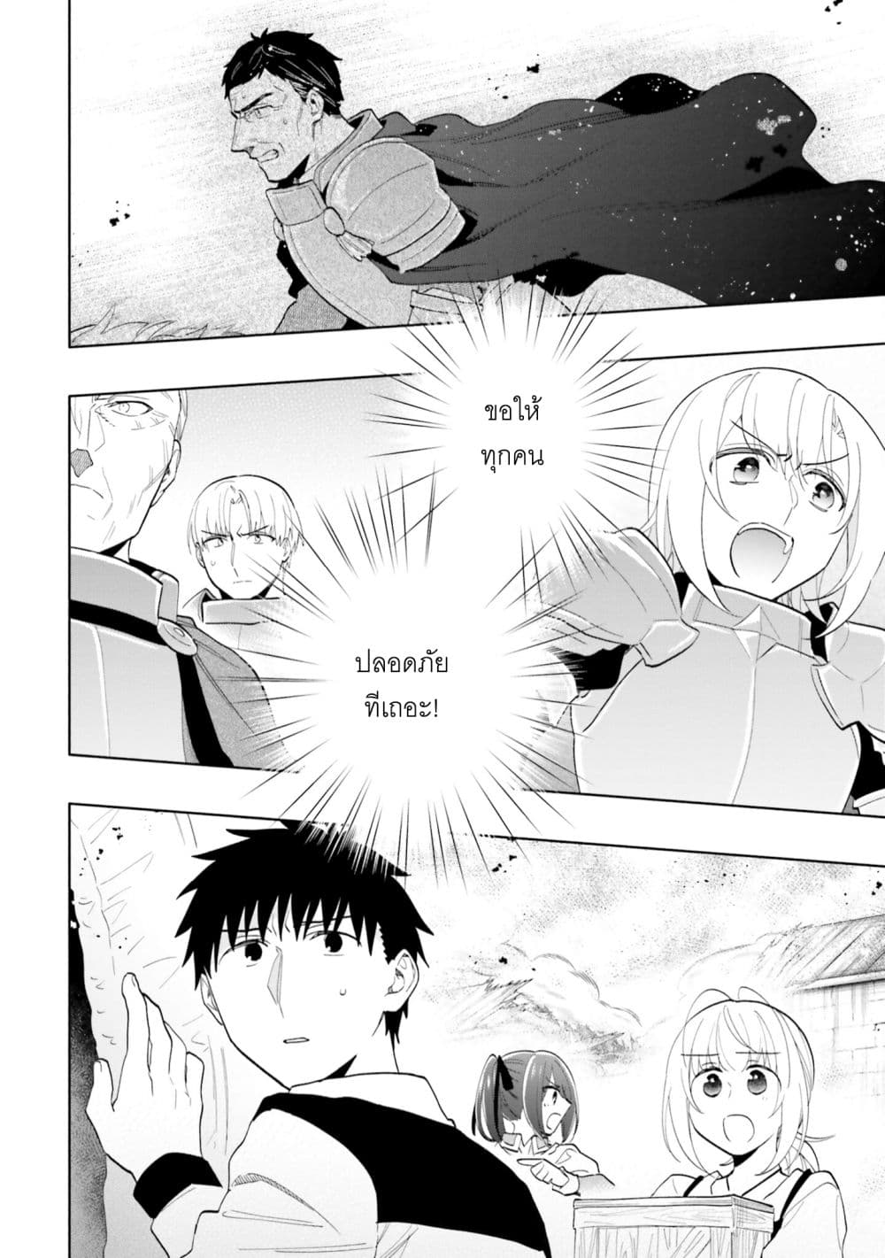 Takarakuji de 40-oku Atattandakedo Isekai ni Ijuu Suru page 37