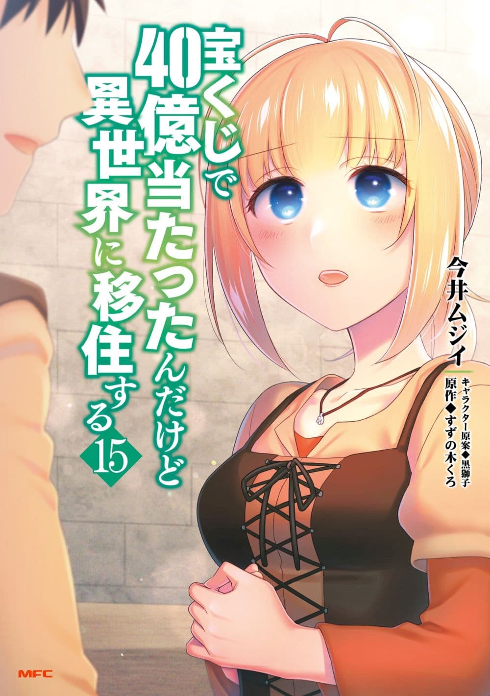 Takarakuji de 40-oku Atattandakedo Isekai ni Ijuu Suru page 1