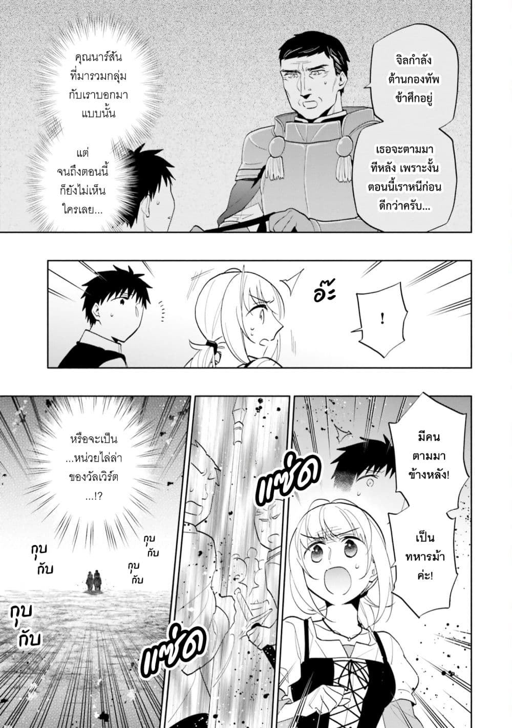 Takarakuji de 40-oku Atattandakedo Isekai ni Ijuu Suru page 6