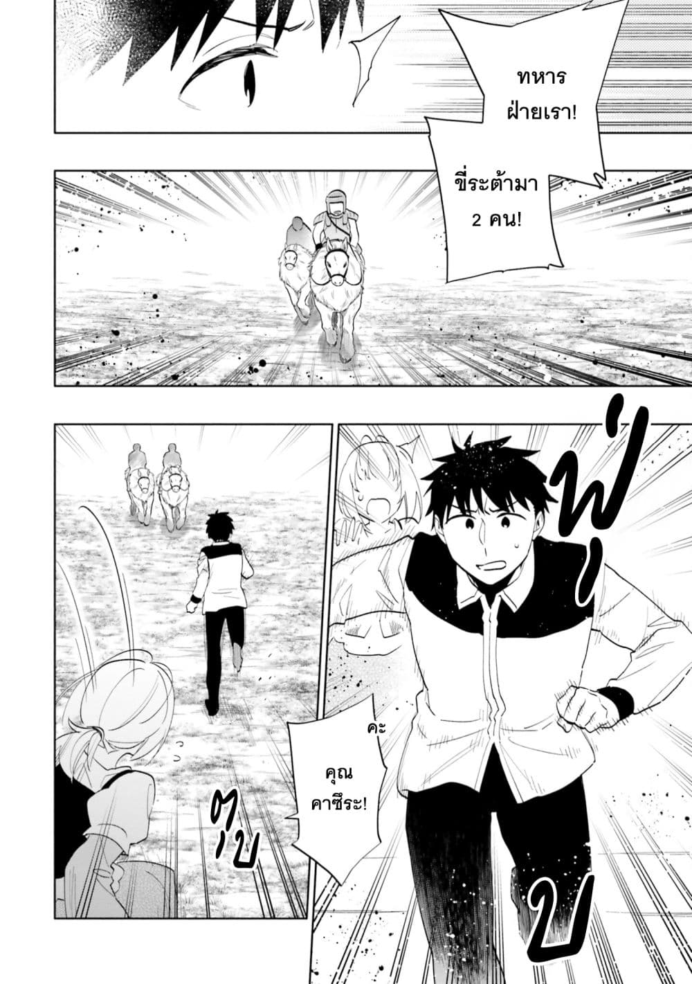 Takarakuji de 40-oku Atattandakedo Isekai ni Ijuu Suru page 7